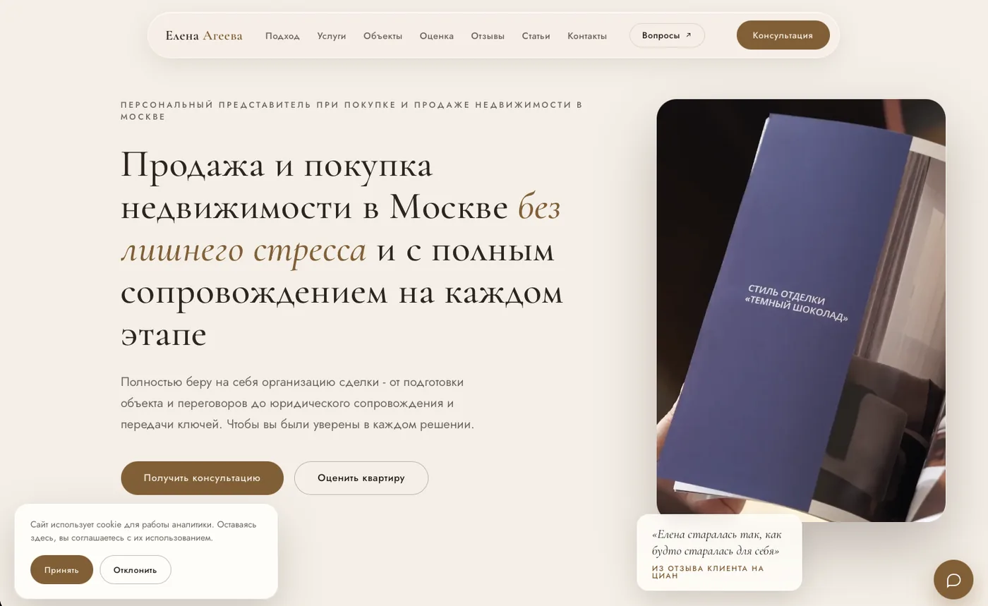Елена Агеева: Главный экран