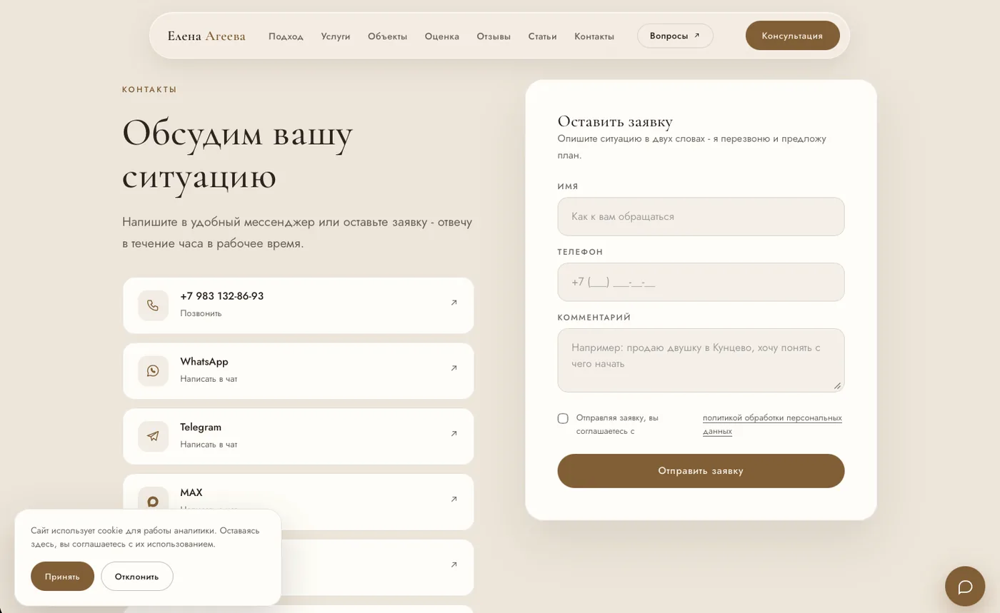 Елена Агеева: Заявка