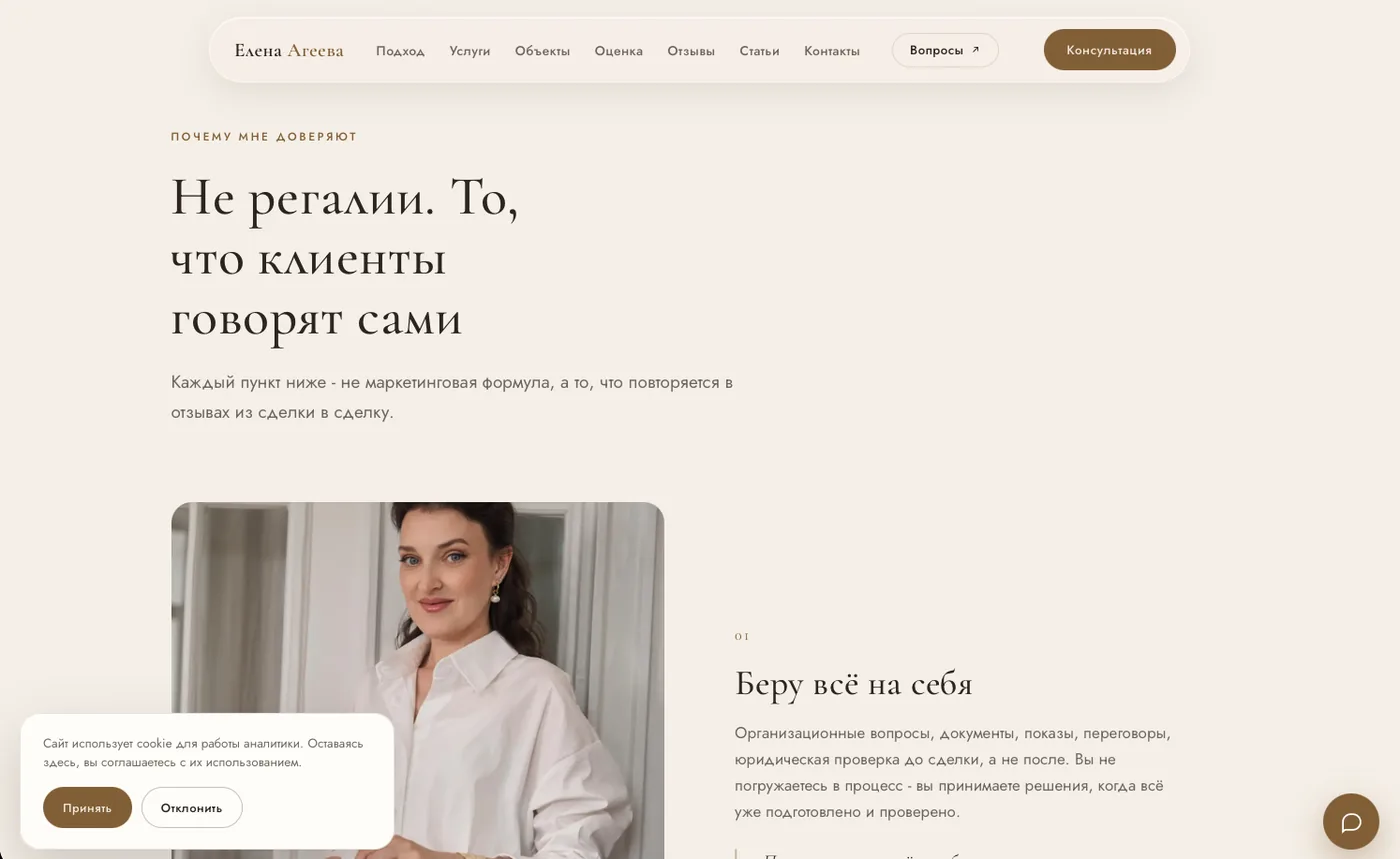 Елена Агеева: О себе