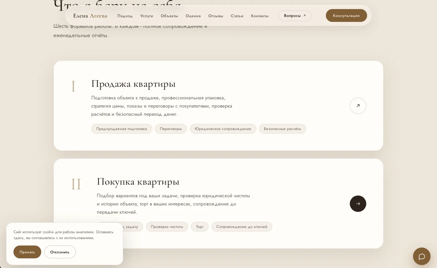 Елена Агеева: Услуги