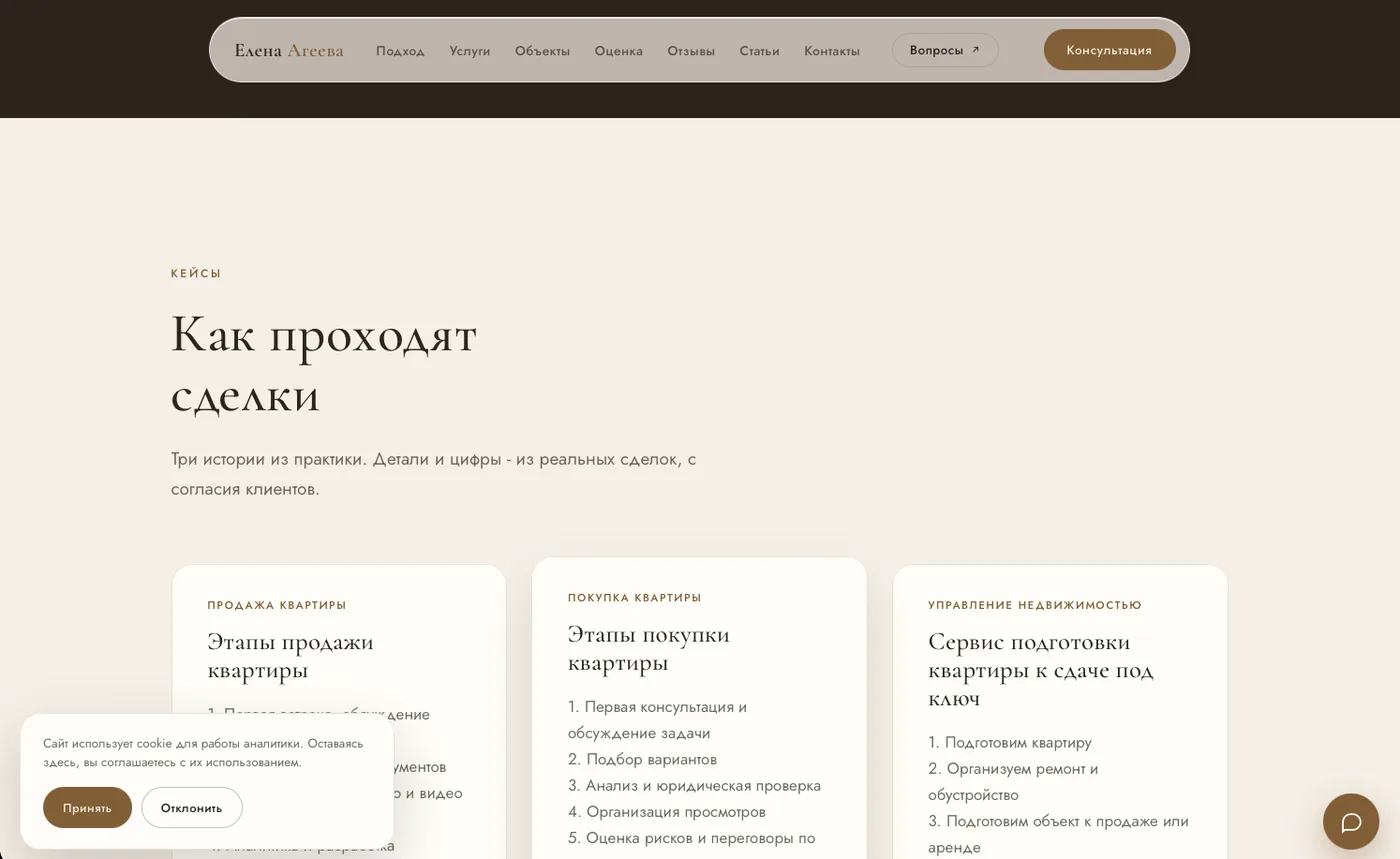 Елена Агеева: Этапы сделки