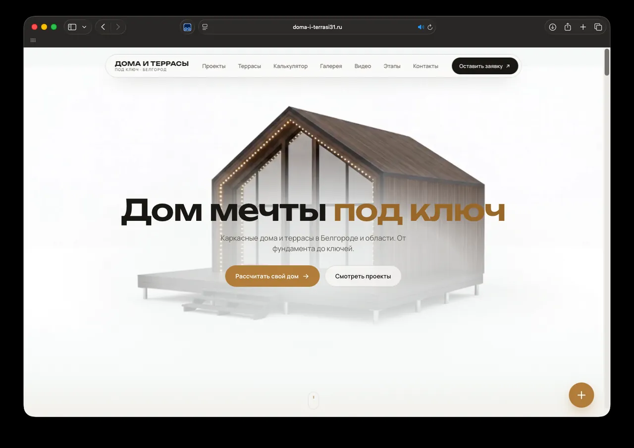 Дома и террасы: Главный экран