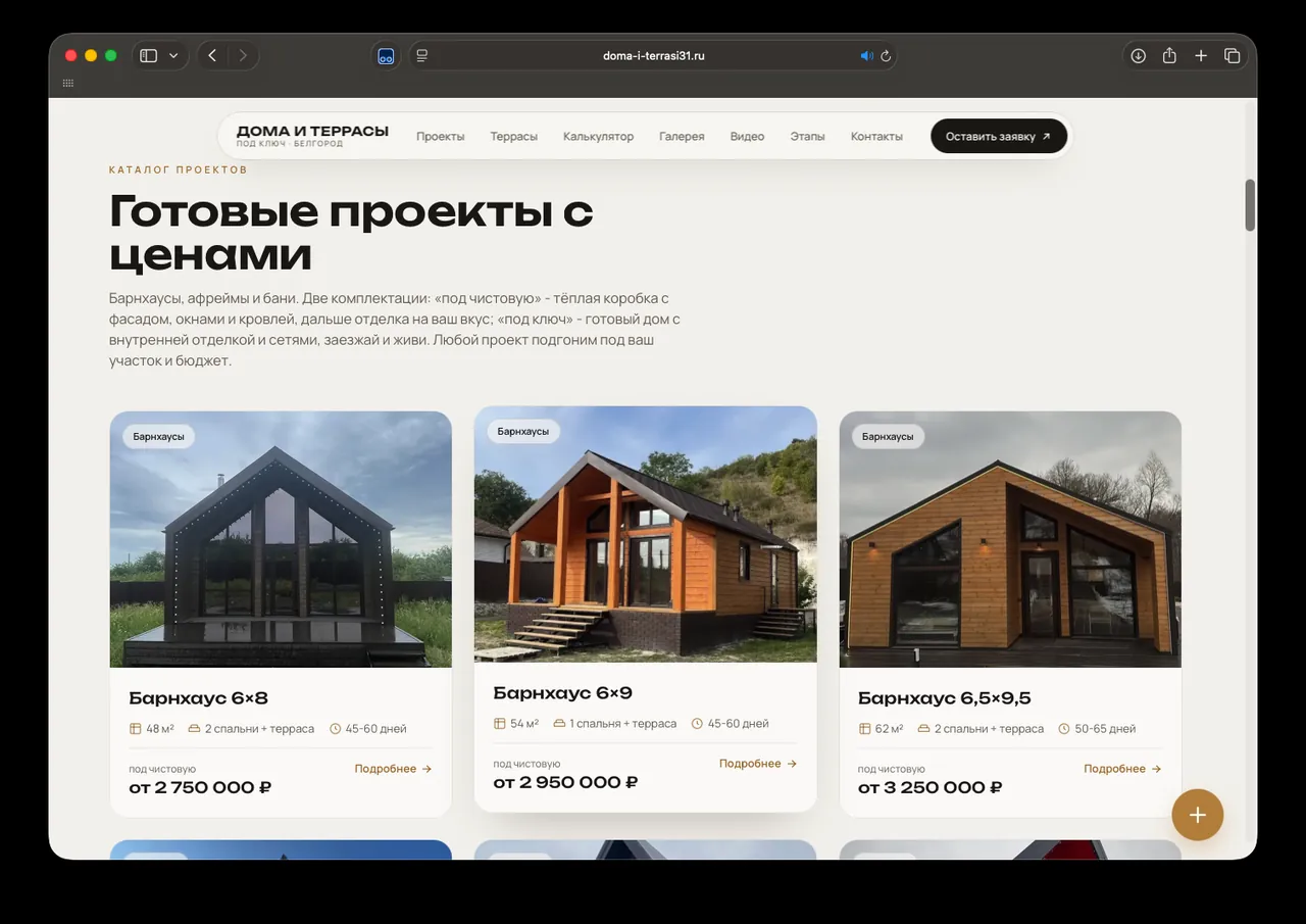 Дома и террасы: Каталог проектов