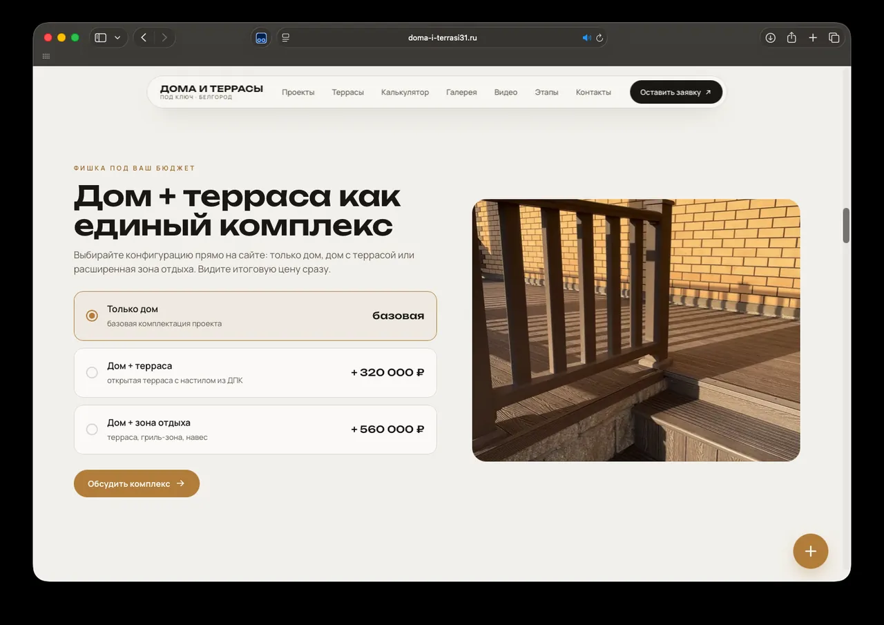 Дома и террасы: Заявка на расчёт