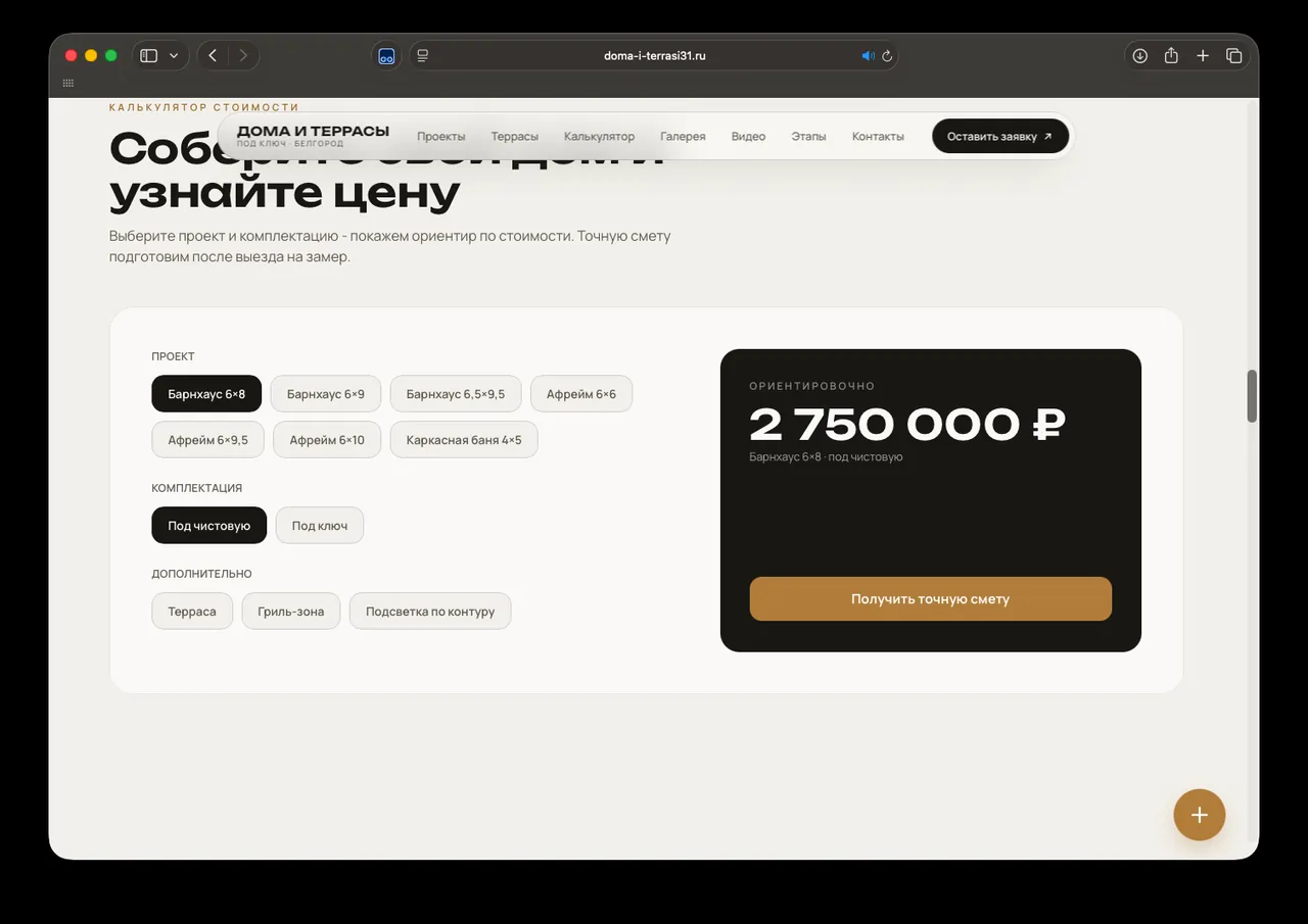 Дома и террасы: О компании