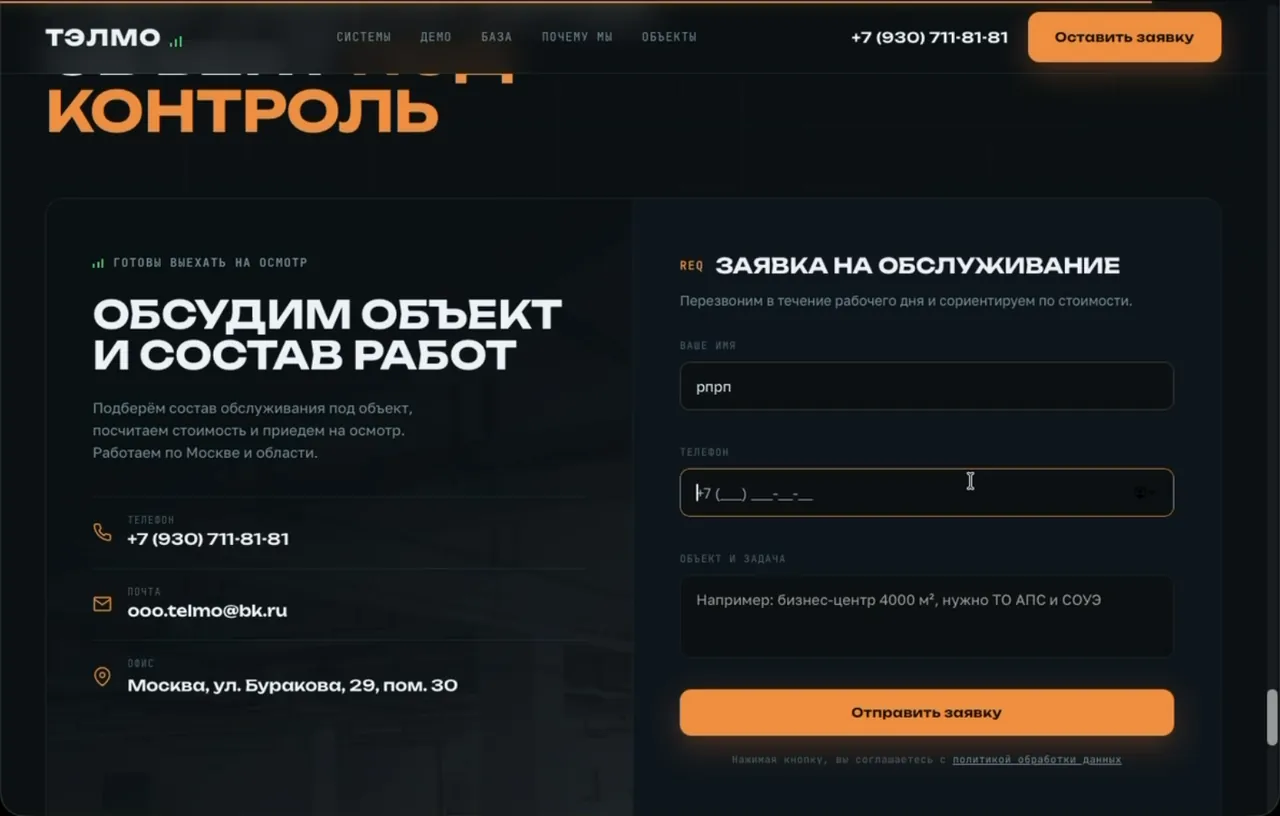 Пожарные системы: Заявка в CRM