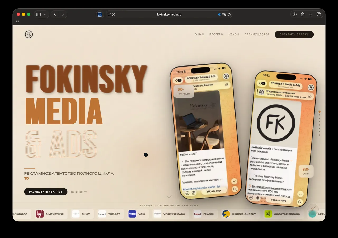 Fokinsky Media: Услуги