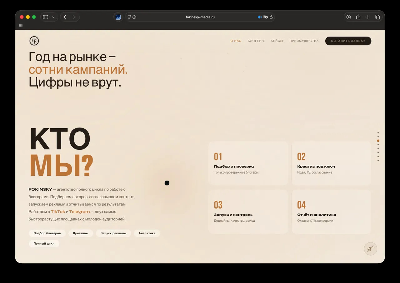 Fokinsky Media: Подход