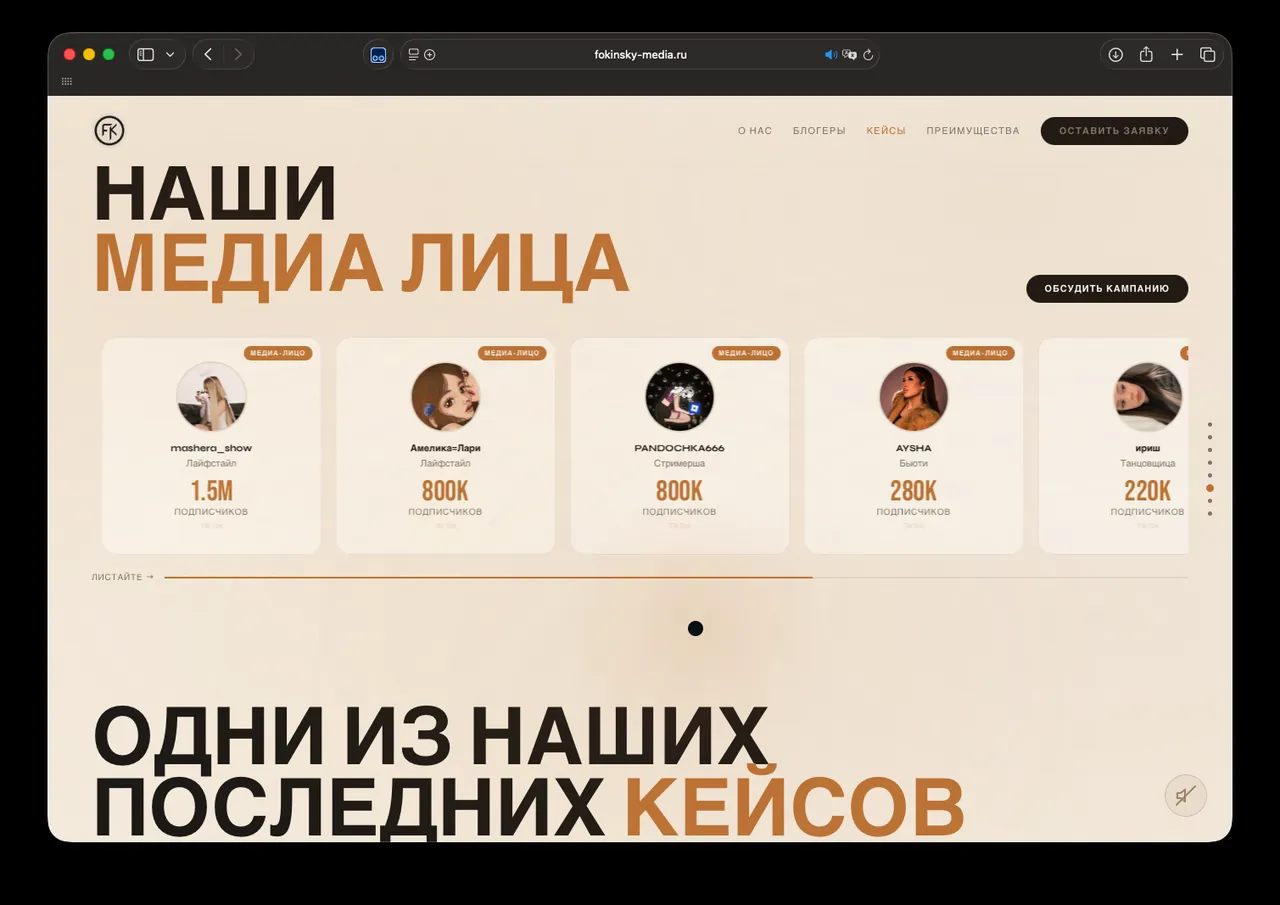 Fokinsky Media: Анимации в деле