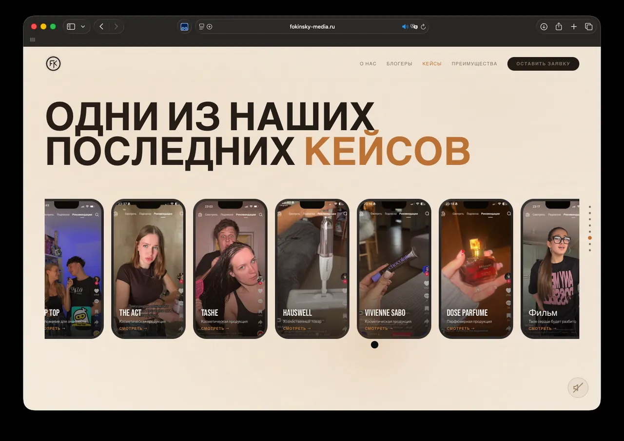 Fokinsky Media: Заявка
