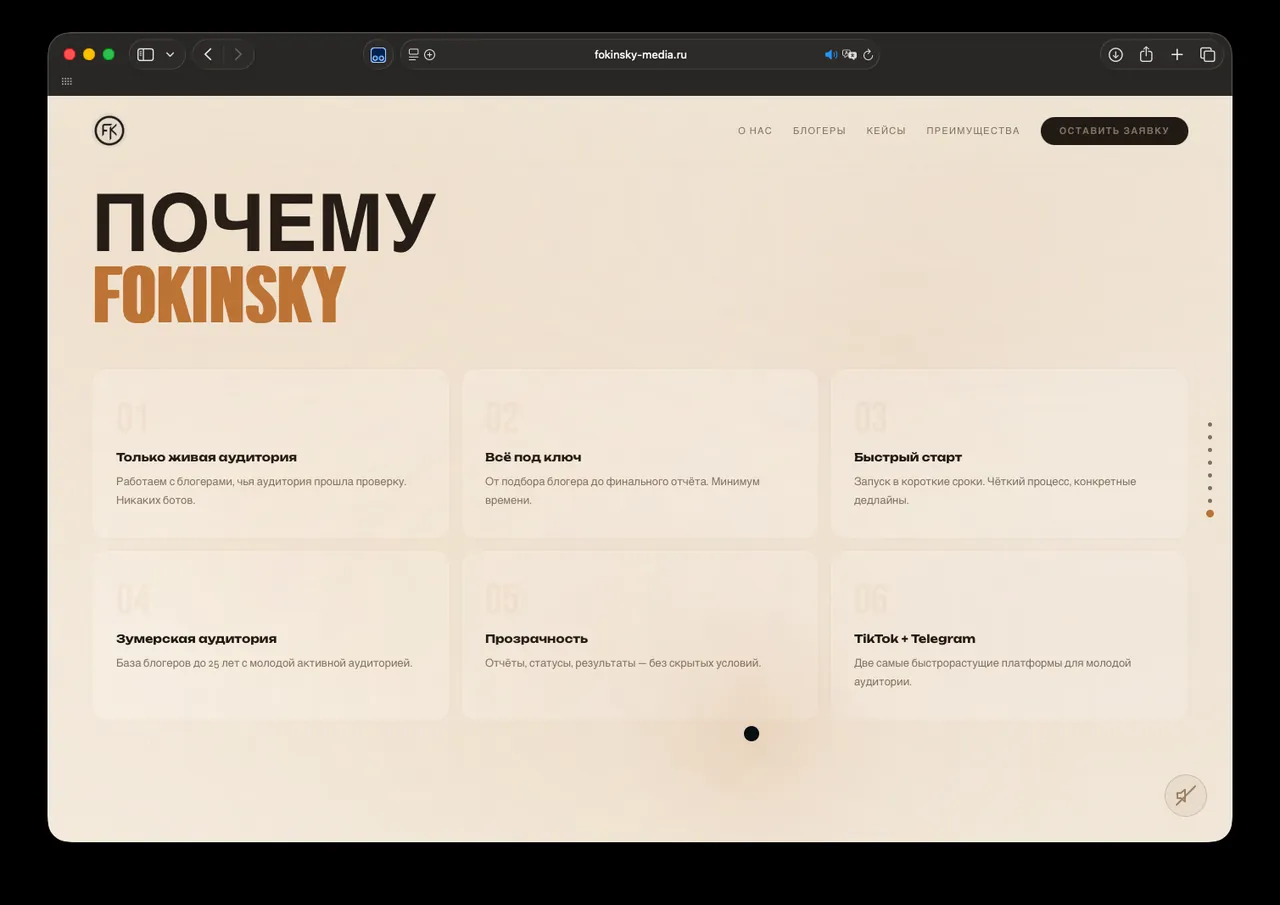 Fokinsky Media: Контакты