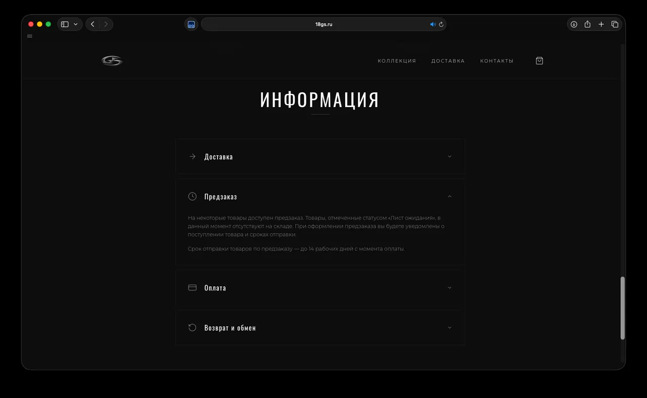 GS18: Карточка товара