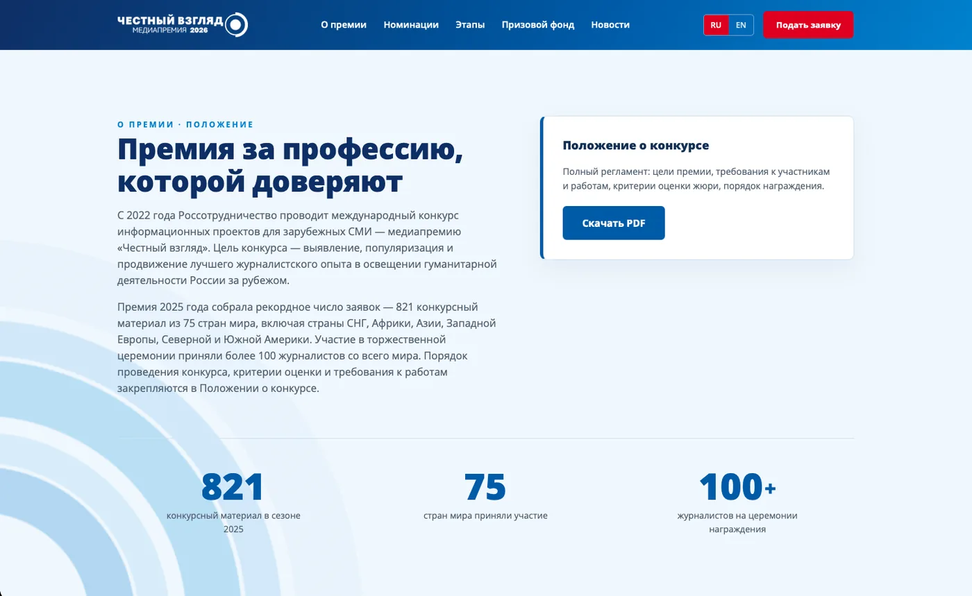 Честный взгляд: О премии