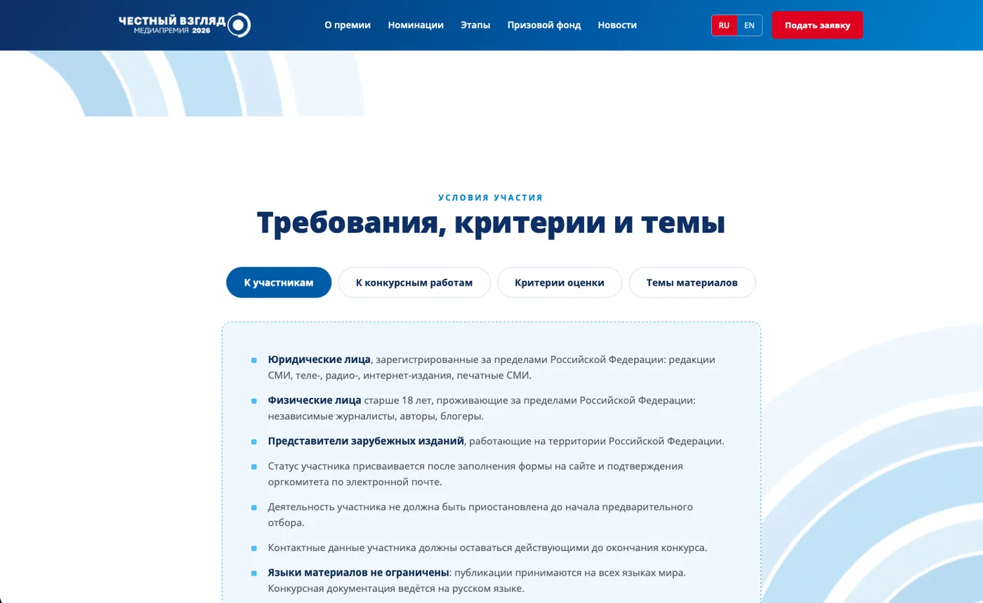 Честный взгляд: Требования