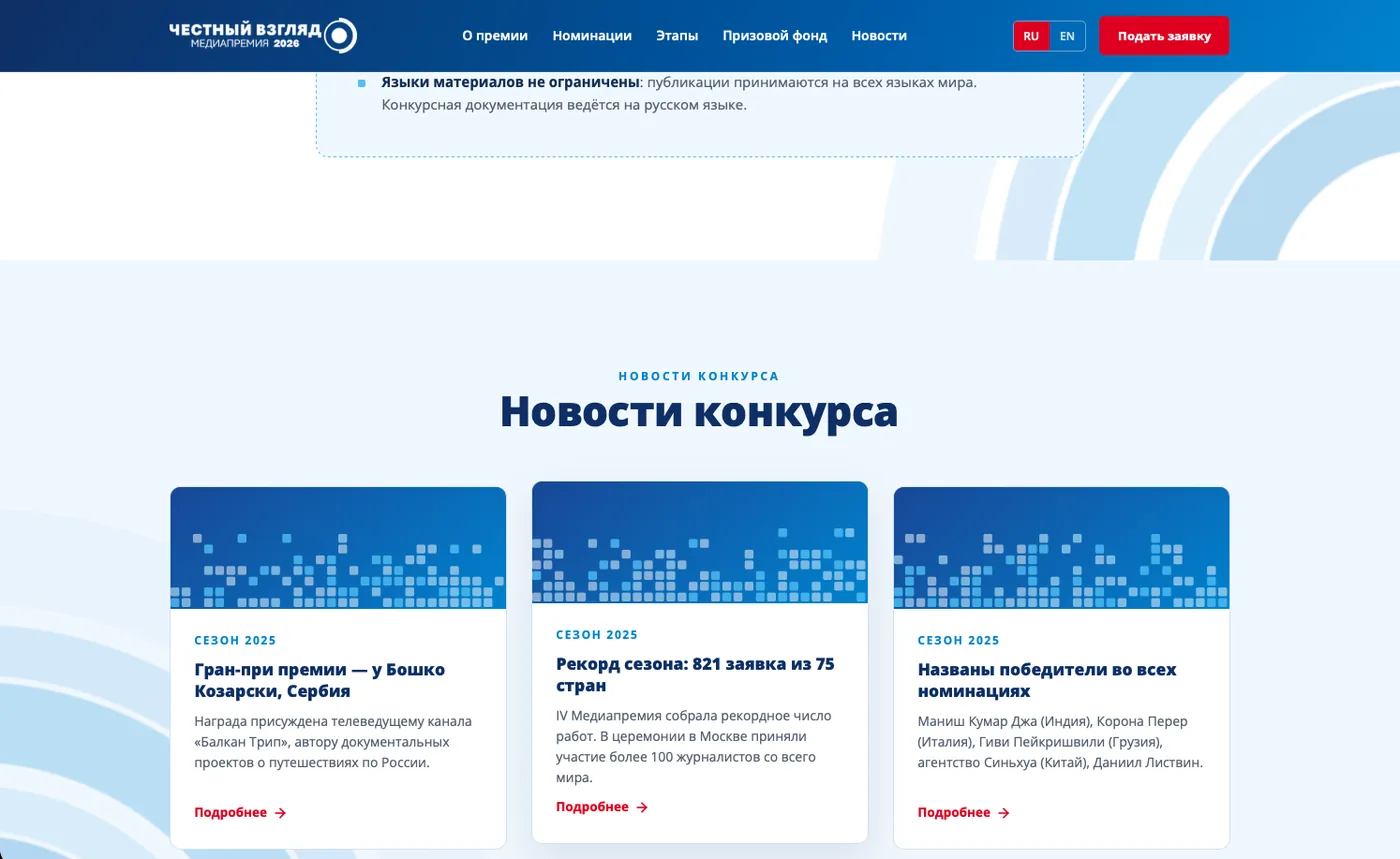 Честный взгляд: Новости