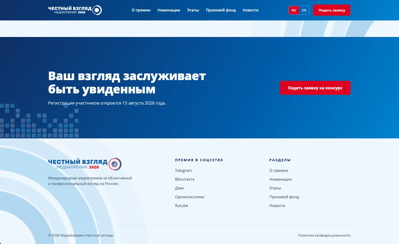 Честный взгляд: Финал