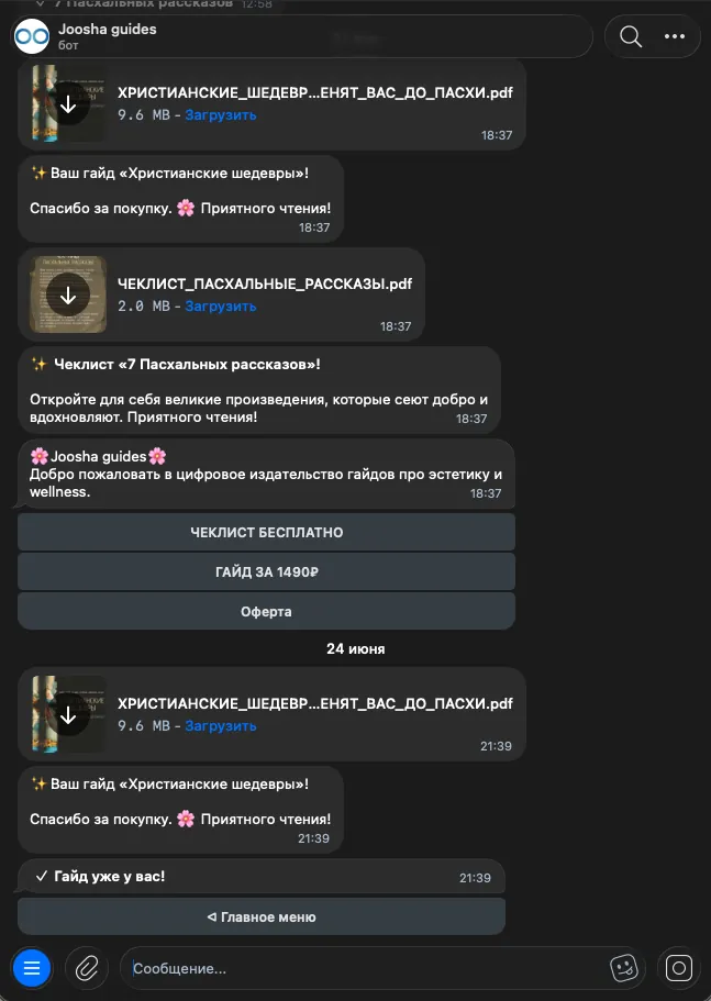 Joosha guides: Витрина и оплата в боте