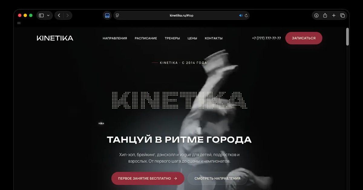 KINETIKA: Главный экран