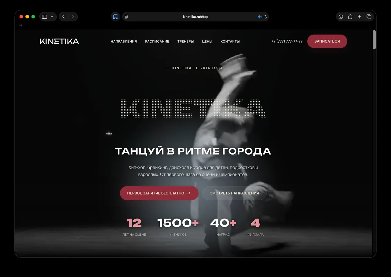 KINETIKA: Главный экран
