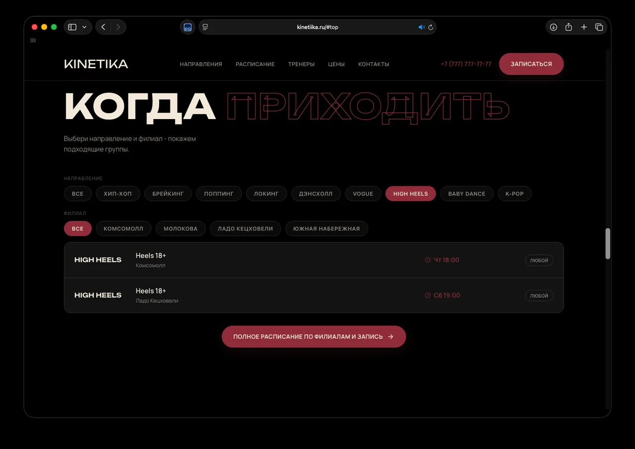 KINETIKA: Запись на пробное