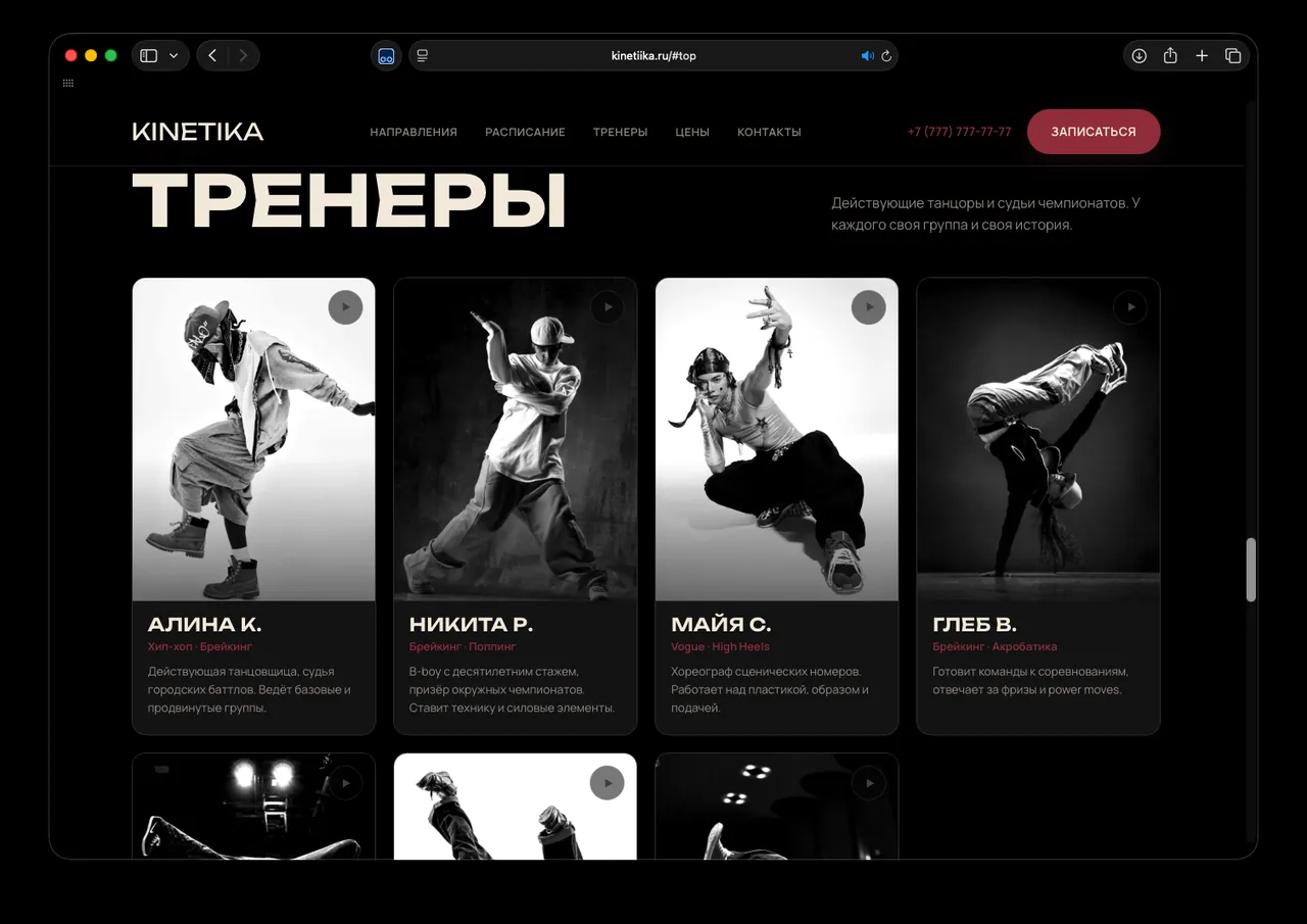 KINETIKA: О школе