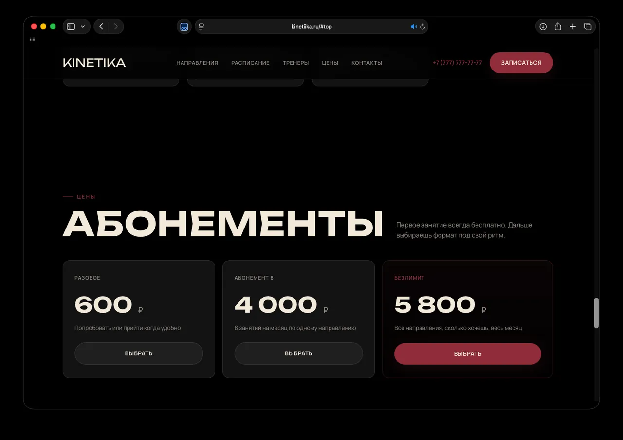 KINETIKA: Мобильная версия