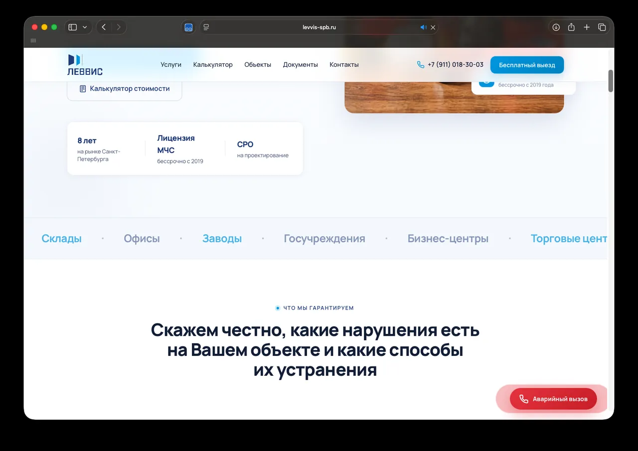 Левис: Услуги
