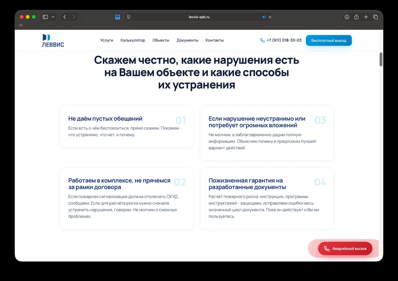 Левис: Страница услуги