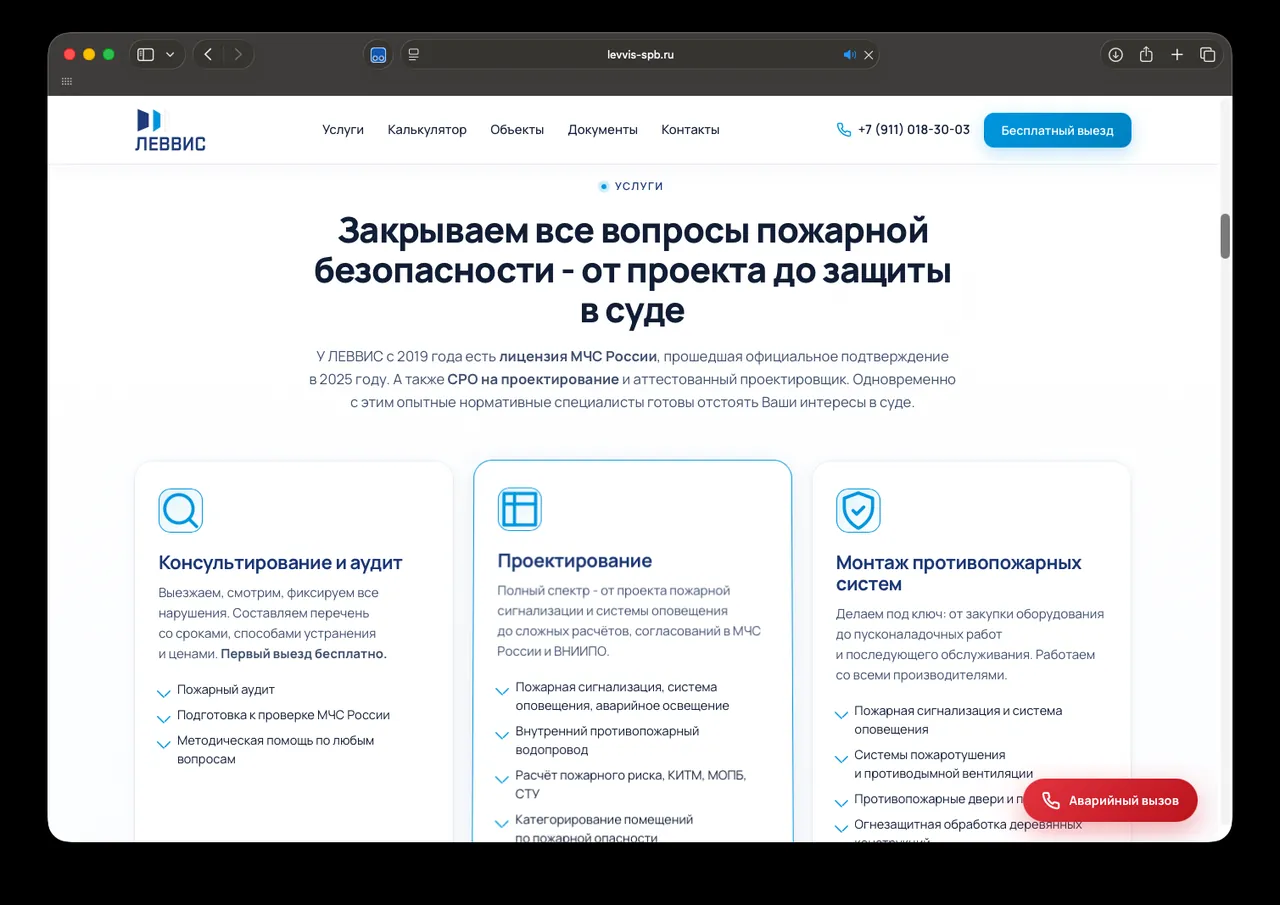 Левис: Лицензии и допуски
