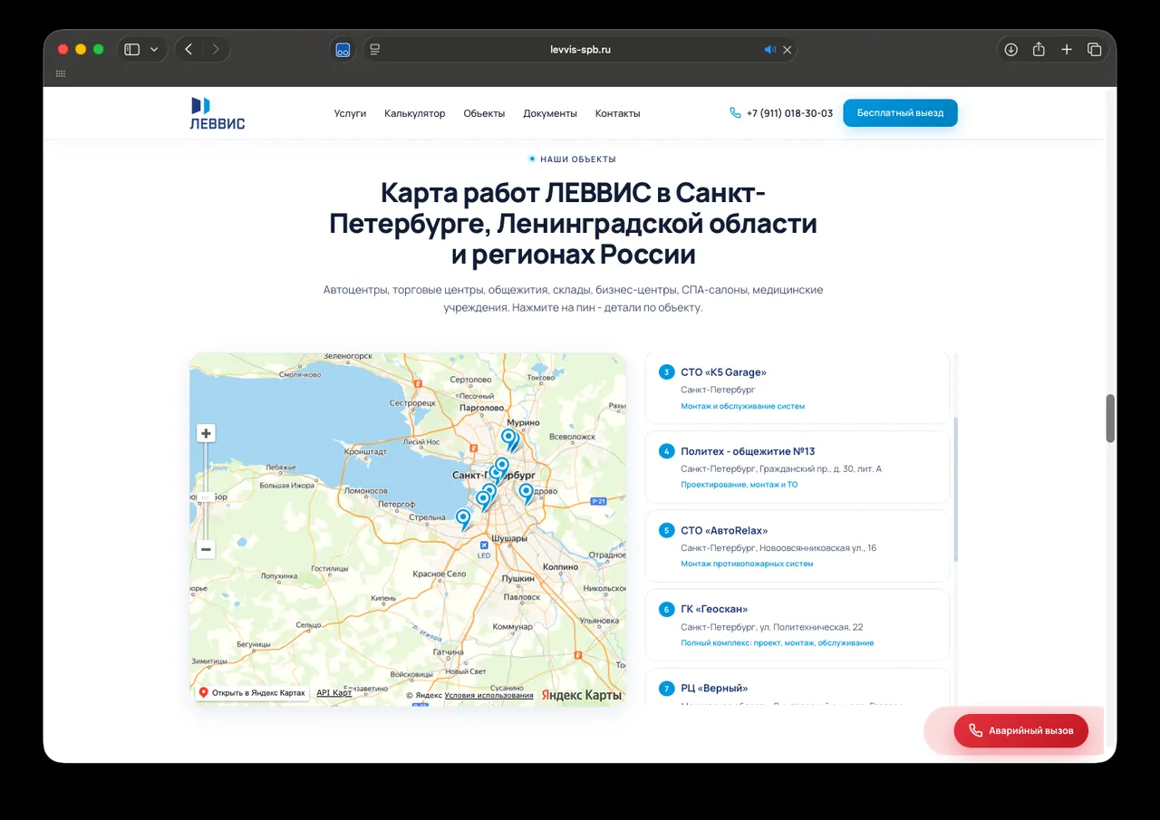 Левис: Контакты