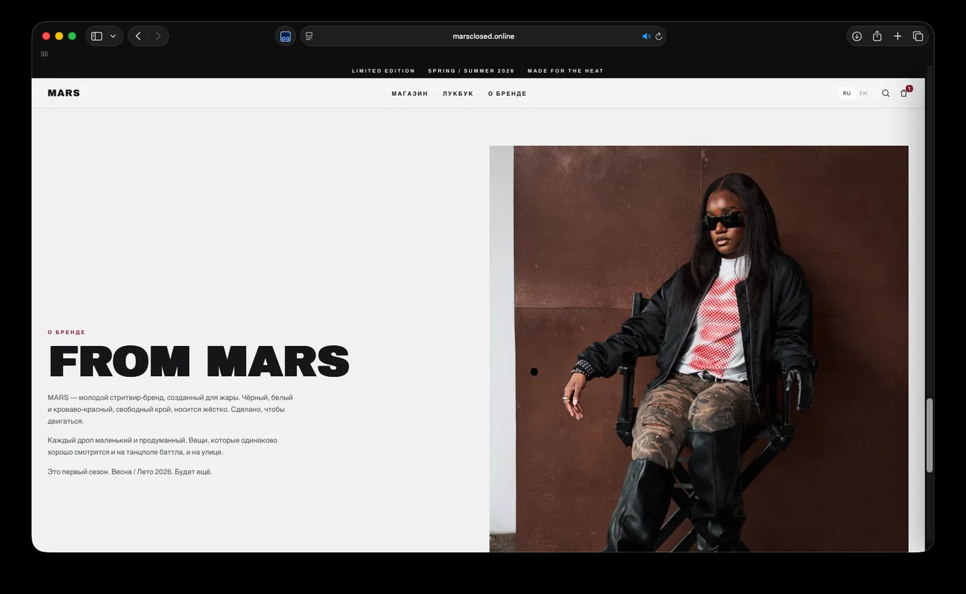 Страница о бренде From Mars