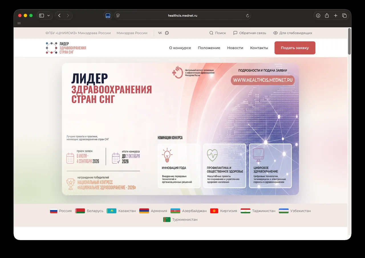 ЦНИИОИЗ Минздрава: Главный экран