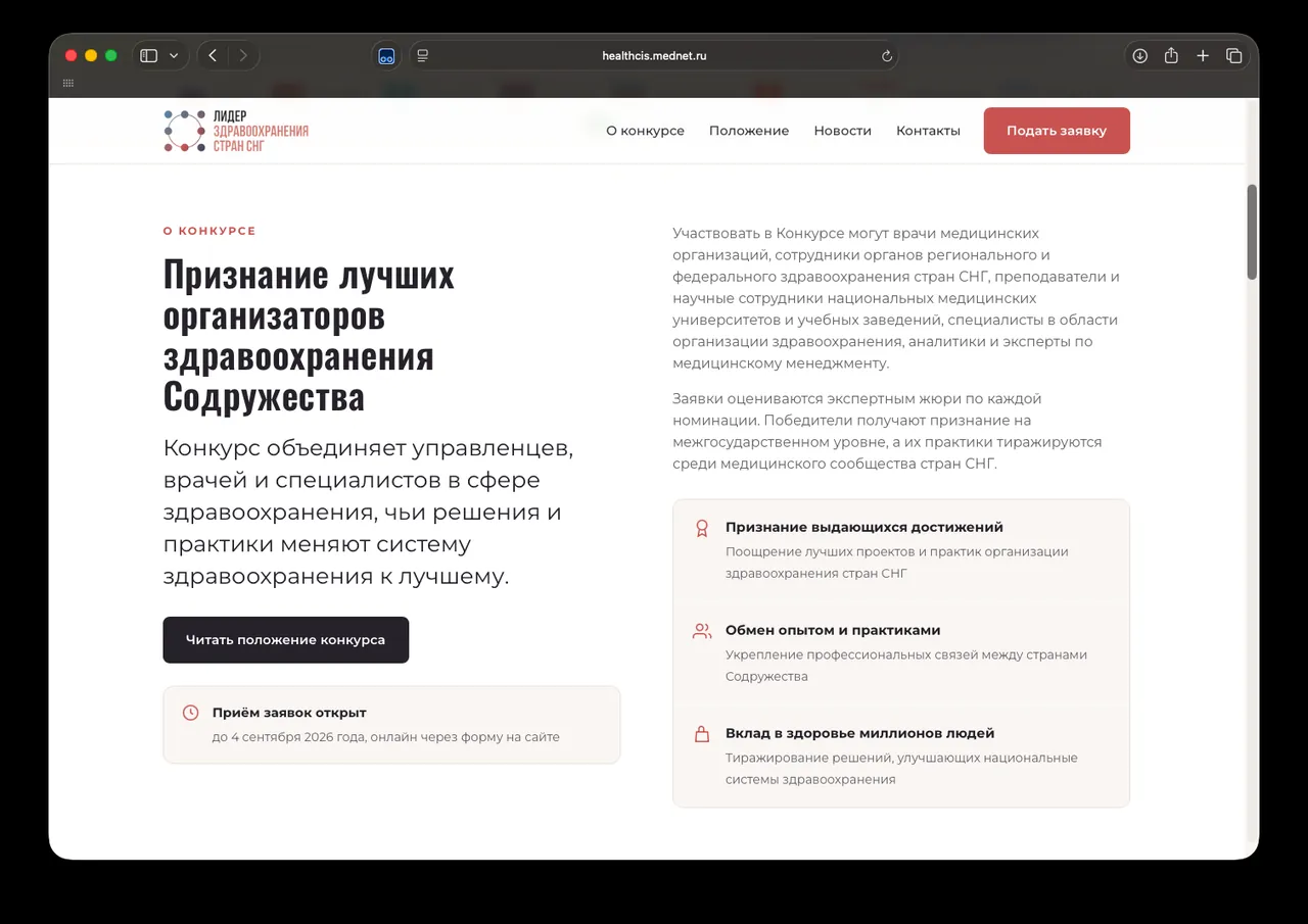 ЦНИИОИЗ Минздрава: О конкурсе