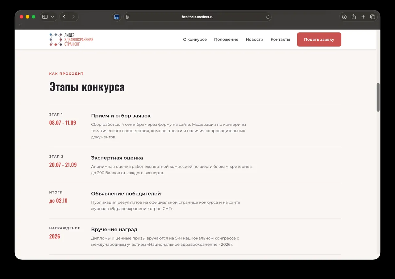 ЦНИИОИЗ Минздрава: Номинации