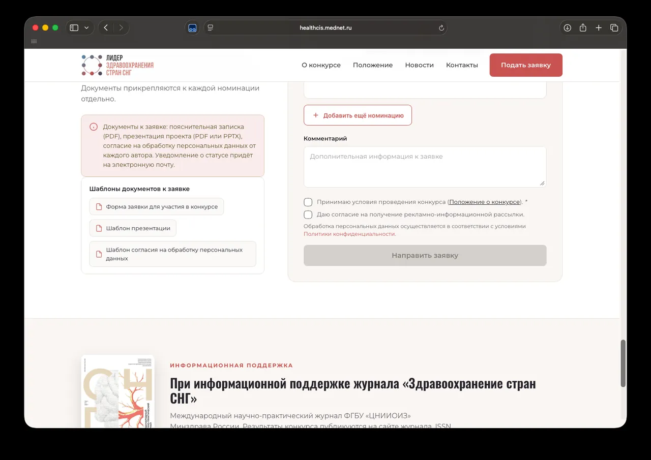 ЦНИИОИЗ Минздрава: Контакты оргкомитета