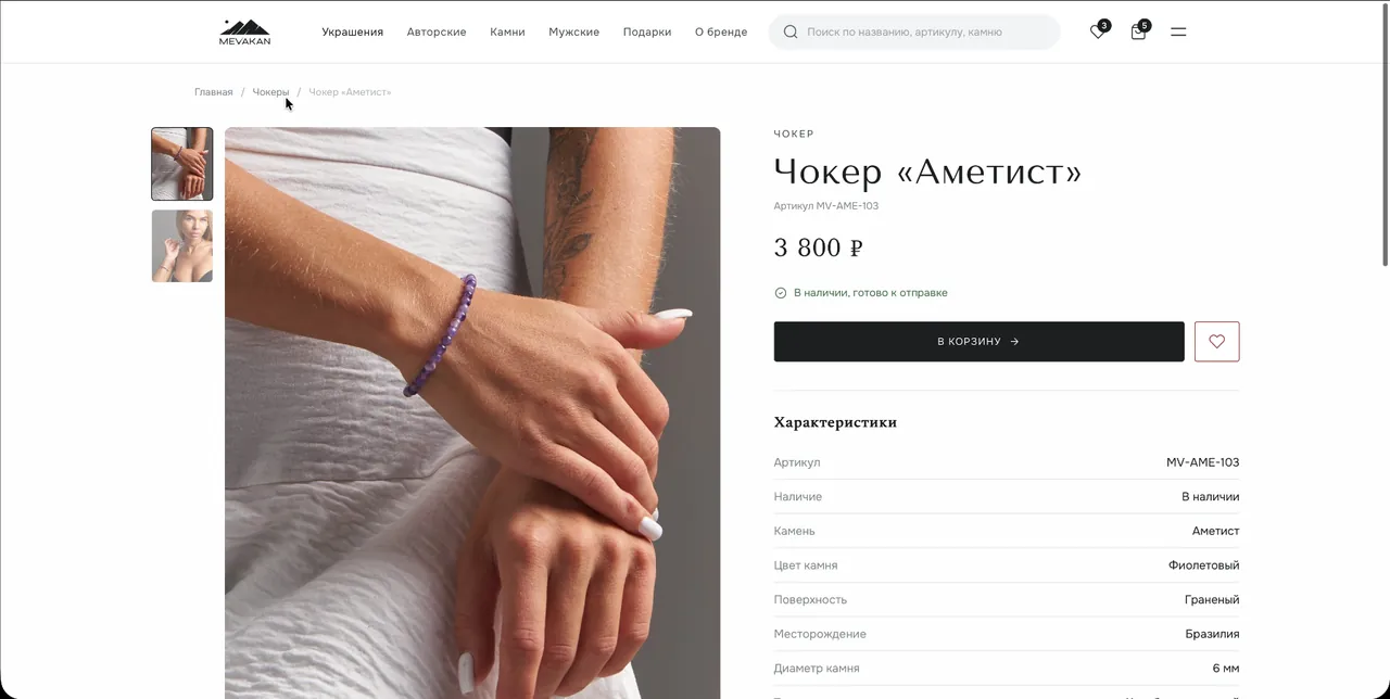 MEVAKAN: Запрос цены