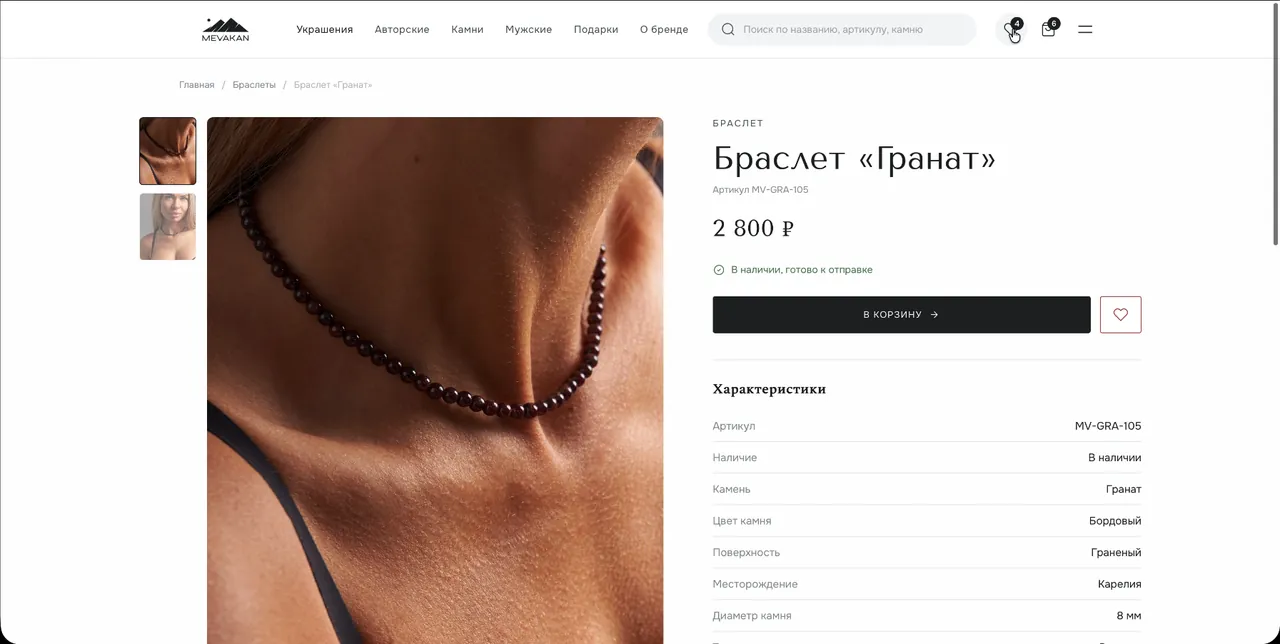 MEVAKAN: Детали и материалы