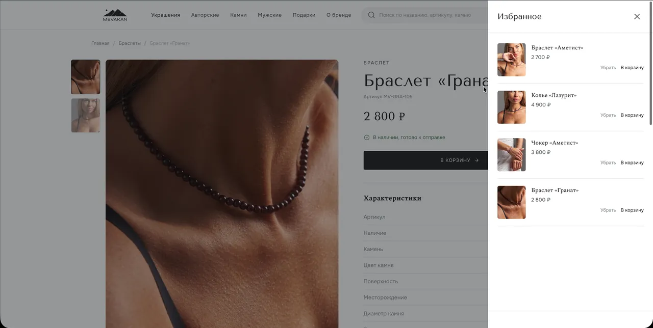 MEVAKAN: Контакты и заявка