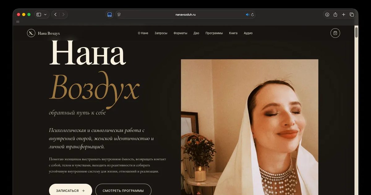 Нана Воздух: Главный экран