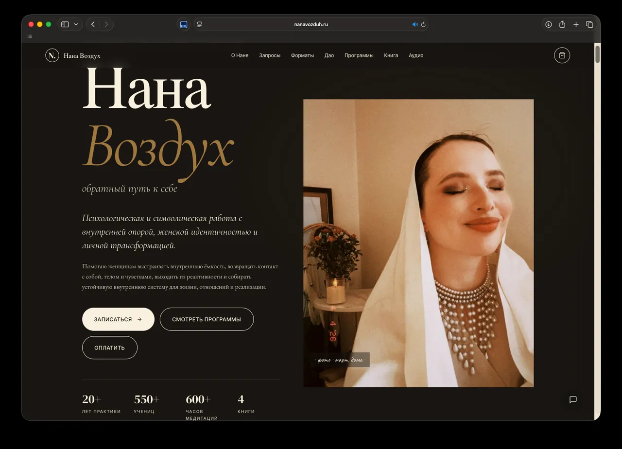 Нана Воздух: Главный экран