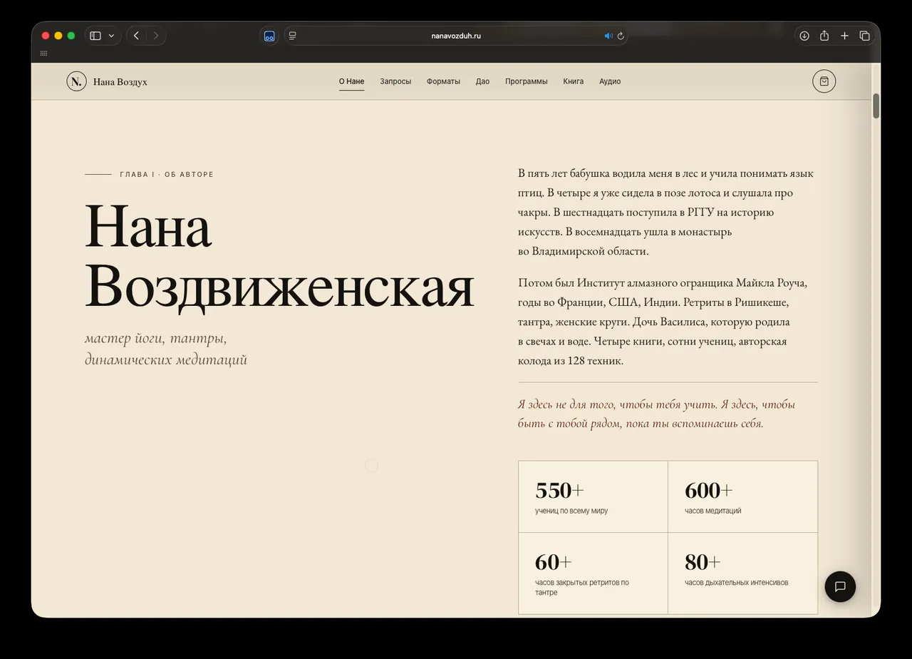 Нана Воздух: Курсы