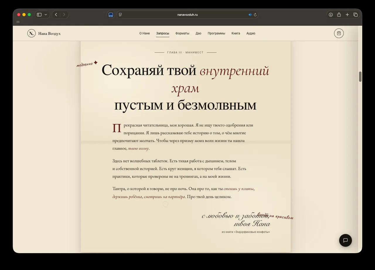 Нана Воздух: Оплата