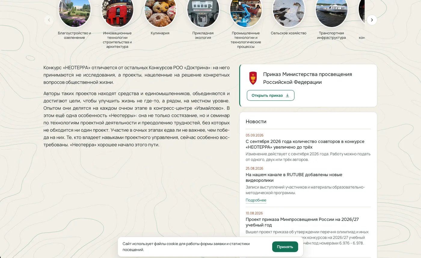 Неотерра: Направления и новости