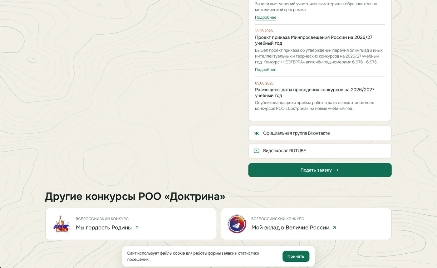 Неотерра: Другие конкурсы организатора