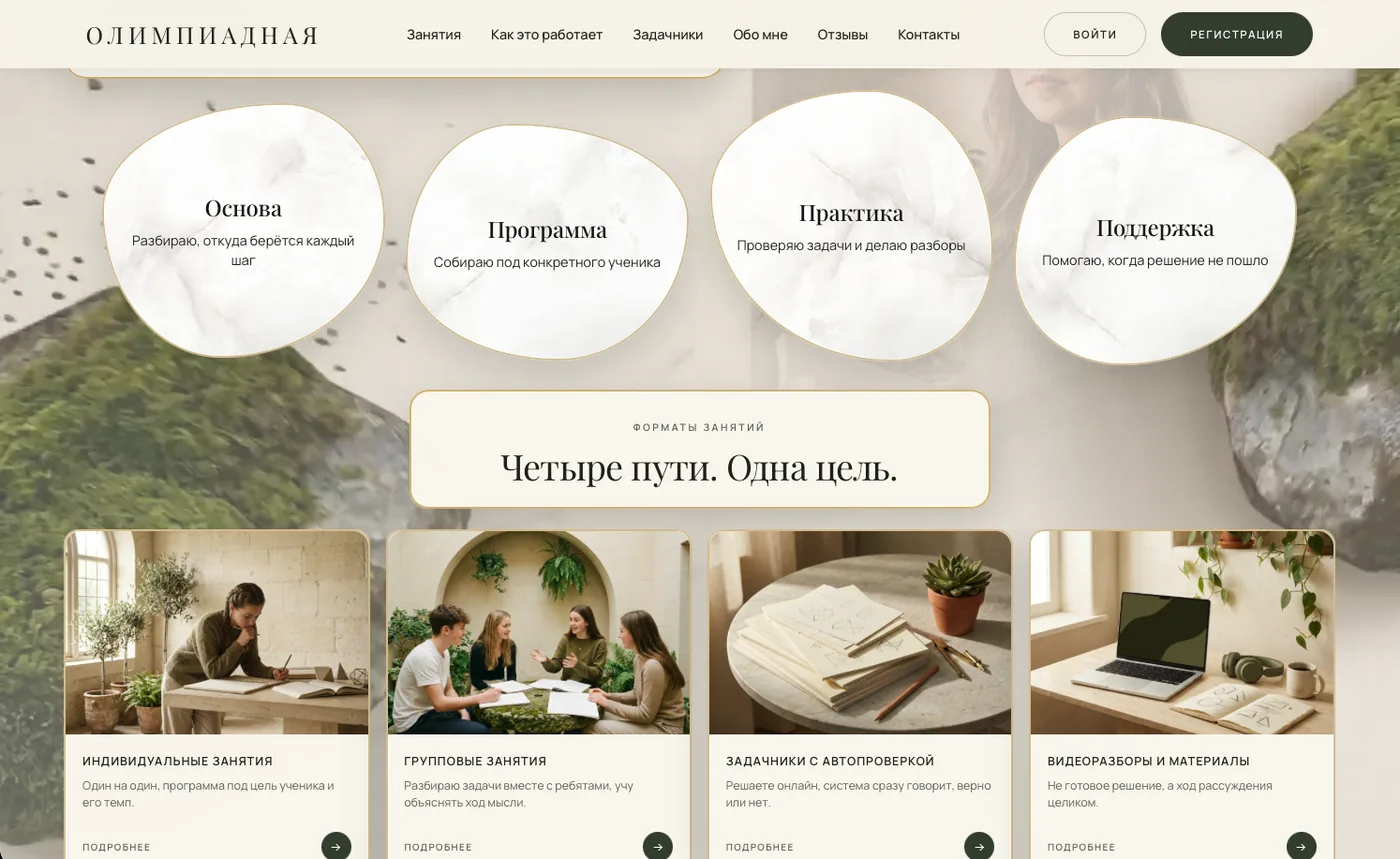 Олимпиадная математика: Четыре пути