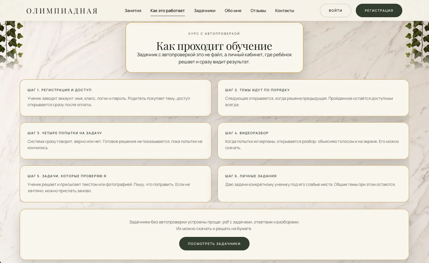 Олимпиадная математика: Как проходит обучение