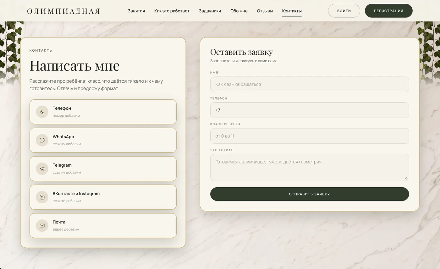 Олимпиадная математика: Заявка