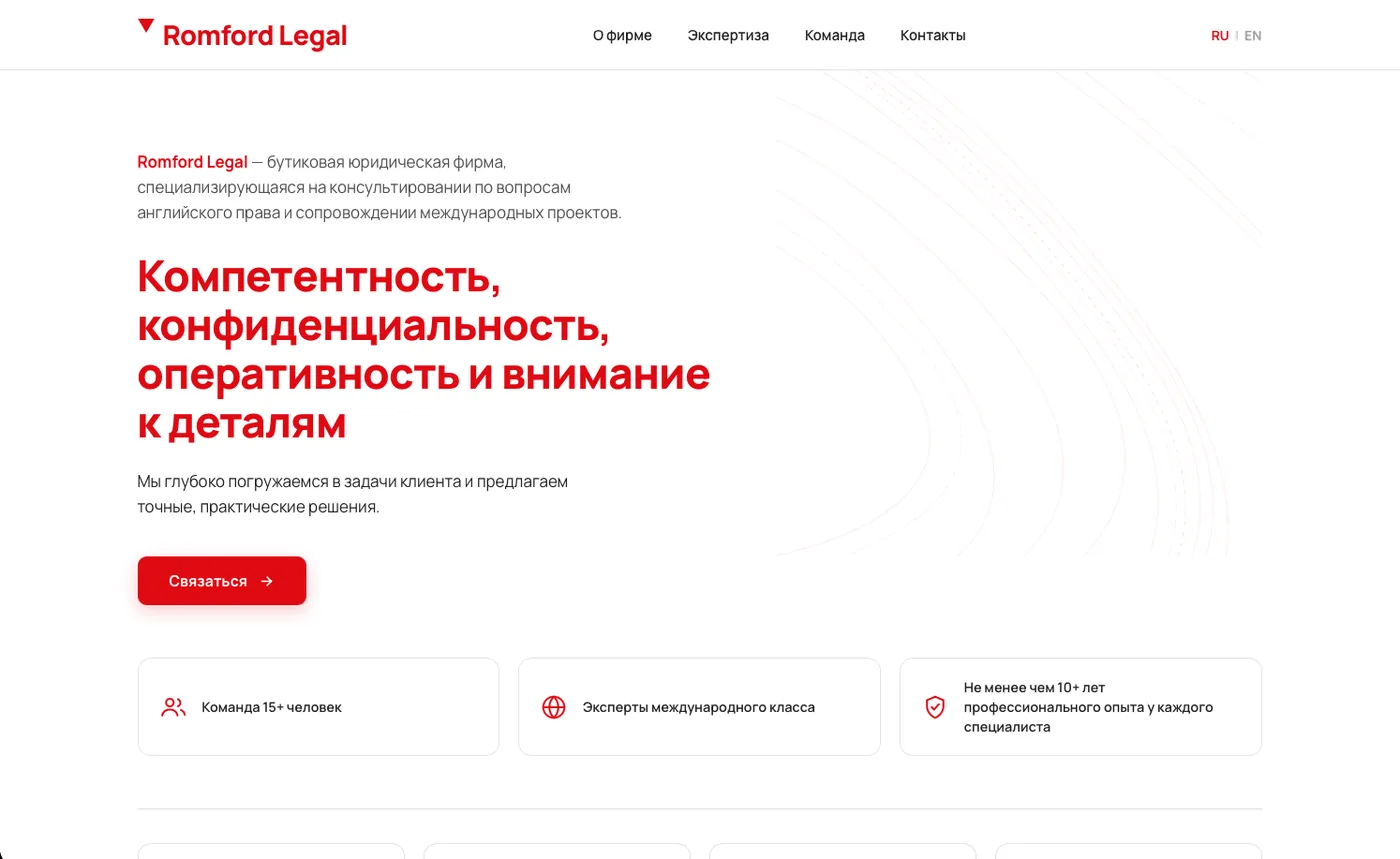 Romford Legal: Главный экран