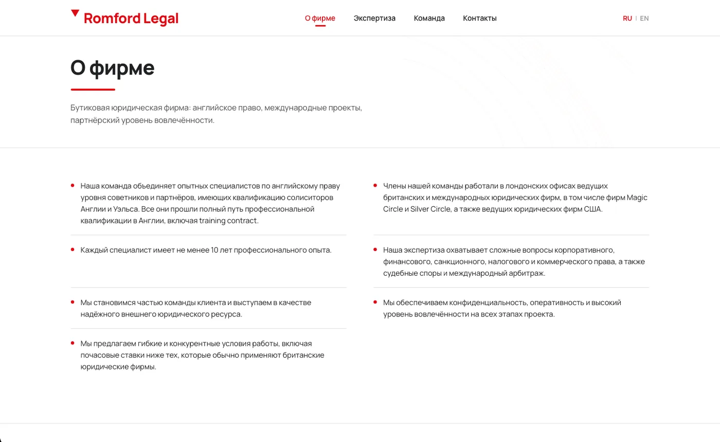 Romford Legal: О фирме