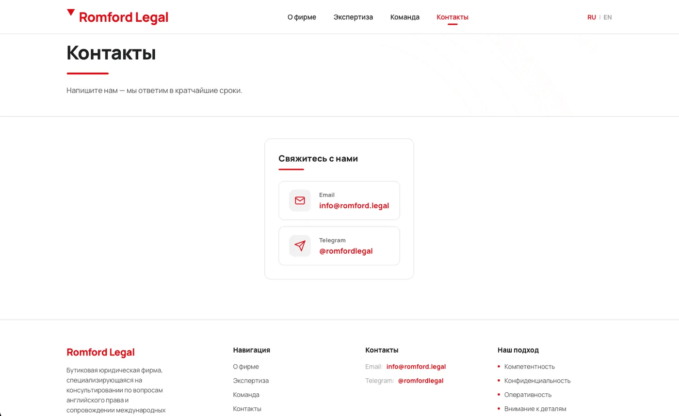 Romford Legal: Контакты